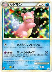 ヤドラン