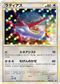ラティアス