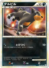 デルビル