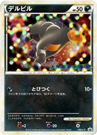 デルビル