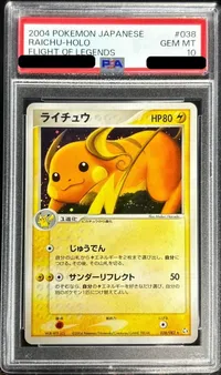 ライチュウ