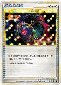 ロストリムーバー