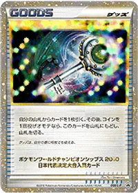 マスターのカギ