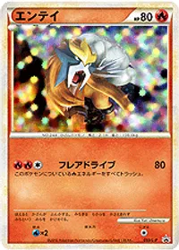 エンテイ