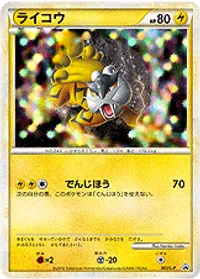 ライコウ