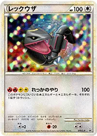 レックウザ