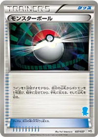 モンスターボール