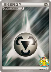 基本鋼エネルギー