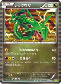 レックウザ