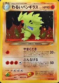 わるいバンギラス LV.47