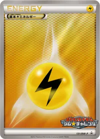 基本雷エネルギー