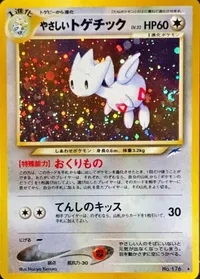 やさしいトゲチック LV.32