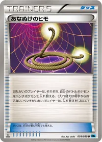 あなぬけのヒモ