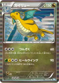 カイリュー