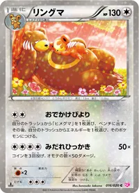 リングマ