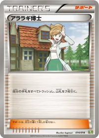 アララギ博士
