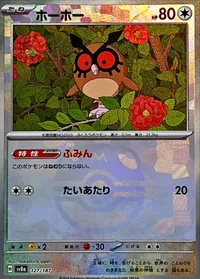 ホーホー