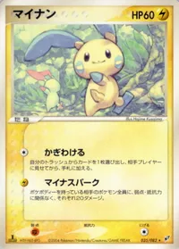 マイナン