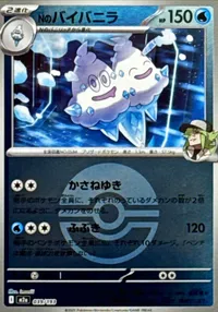 Nのバイバニラ