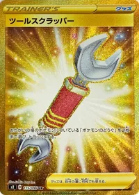 ツールスクラッパー