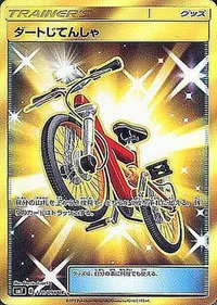 ダートじてんしゃ