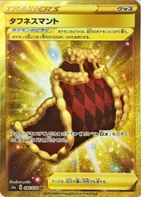 タフネスマント