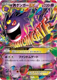 MゲンガーEX