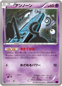 アンノーン