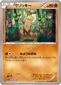 ウソッキー