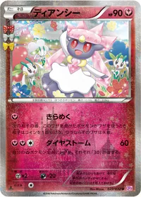 ディアンシー