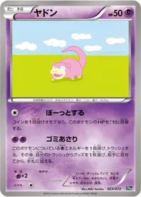 ヤドン