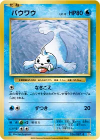 パウワウ