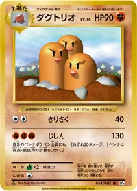 ダグトリオ
