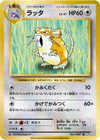 ラッタ