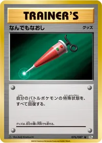 なんでもなおし