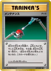 メンテナンス