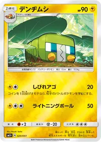 デンヂムシ