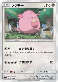ラッキー