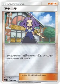 アセロラ