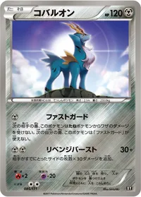 コバルオン