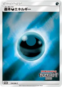 基本悪エネルギー