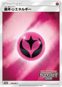 基本フェアリーエネルギー