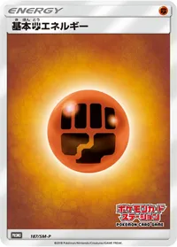 基本闘エネルギー