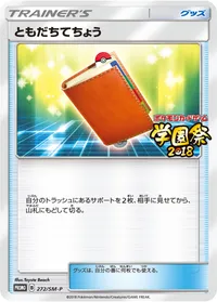 ともだちてちょう