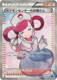 ポケモンセンターのお姉さん