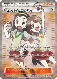 センパイとコウハイ