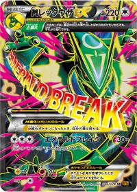 MレックウザEX