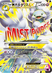 MチルタリスEX