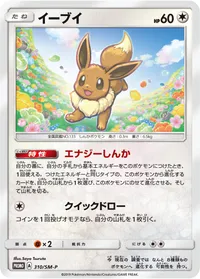 イーブイ