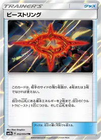 ビーストリング